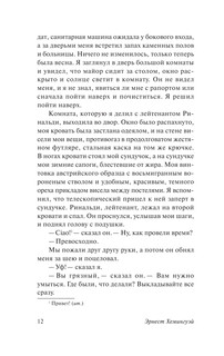 Прощай, оружие! 12