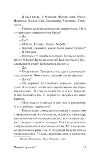 Прощай, оружие! 13