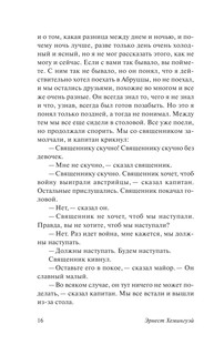 Прощай, оружие! 16