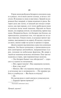 Прощай, оружие! 17