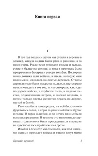 Прощай, оружие! 3