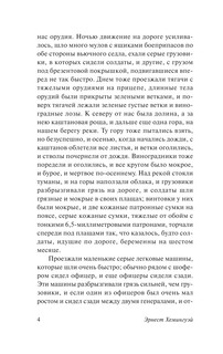 Прощай, оружие! 4