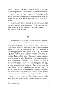 Прощай, оружие! 5