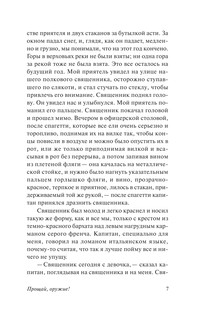 Прощай, оружие! 7