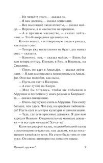 Прощай, оружие! 9