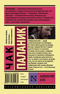 Бойцовский клуб 2