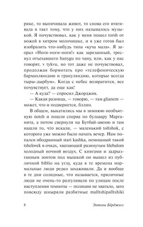 Заводной апельсин 10