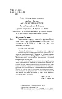 Заводной апельсин 4