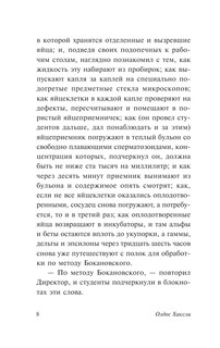 О дивный новый мир 10