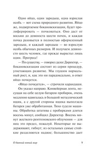 О дивный новый мир 11