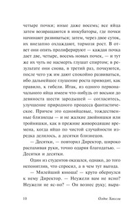 О дивный новый мир 12