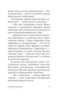 О дивный новый мир 13