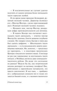 О дивный новый мир 15