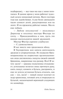 О дивный новый мир 16