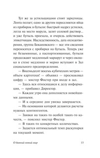 О дивный новый мир 17