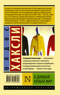 О дивный новый мир 2