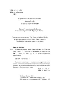 О дивный новый мир 4