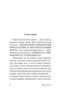 О дивный новый мир 6