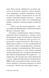 О дивный новый мир 7