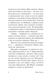 О дивный новый мир 8