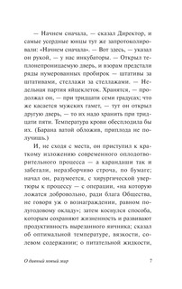 О дивный новый мир 9