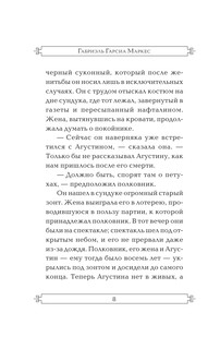 Полковнику никто не пишет 10