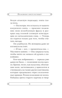 Полковнику никто не пишет 11