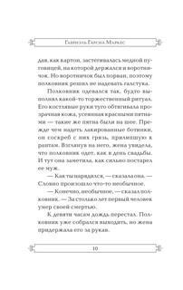 Полковнику никто не пишет 12