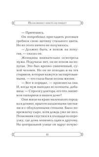 Полковнику никто не пишет 13