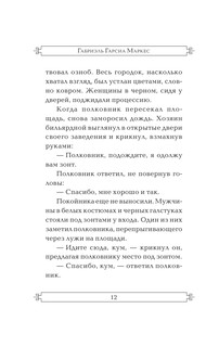 Полковнику никто не пишет 14