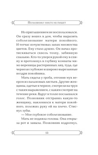 Полковнику никто не пишет 15