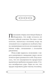 Полковнику никто не пишет 5