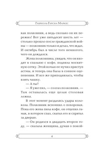 Полковнику никто не пишет 6