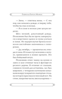 Полковнику никто не пишет 8