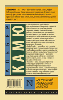 Посторонний. Миф о Сизифе. Калигула 3