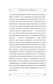 Хроника объявленной смерти 10