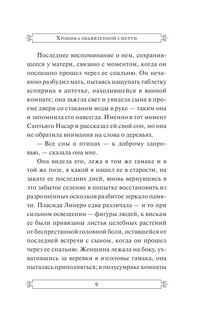 Хроника объявленной смерти 11