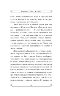 Хроника объявленной смерти 12