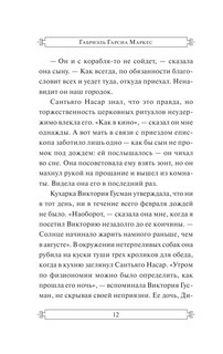 Хроника объявленной смерти 14