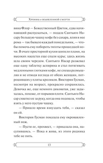 Хроника объявленной смерти 15