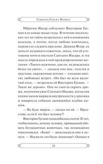 Хроника объявленной смерти 16