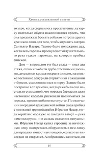 Хроника объявленной смерти 17