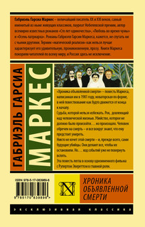 Хроника объявленной смерти 18