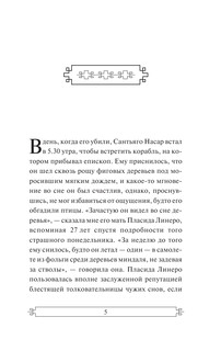 Хроника объявленной смерти 7