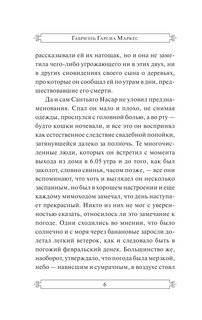 Хроника объявленной смерти 8