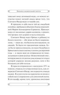 Хроника объявленной смерти 9