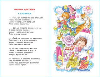 Хрестоматия для старшей группы детского сада. ФГТ 2