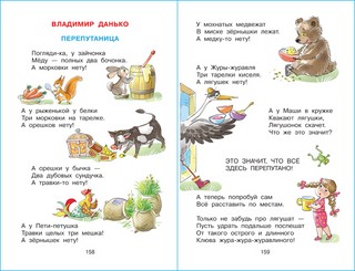 Хрестоматия для старшей группы детского сада. ФГТ 3