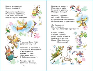 Хрестоматия для старшей группы детского сада. ФГТ 4