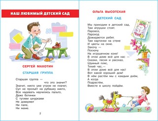 Хрестоматия для старшей группы детского сада. ФГТ 5